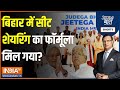 Aaj Ki Baat: JDU-RJD आधा-आधा..कांग्रेस का क्या? | Bihar Seat Sharing | INIDIA Alliance, Nitish Kumar