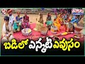 Govt School Conduct Agriculture Fair In Siddipet District | V6 Teenmaar