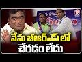 Praja Shanti Party Leader Babu Mohan Condemns Party Changing Rumours | V6 News