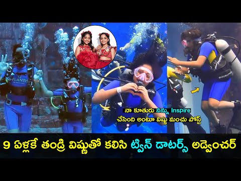 Viral Video: Manchu Vishnu enjoys scuba diving with his daughters