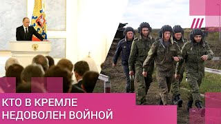 Личное: «Начинают терять страх перед Путиным»: кто из окружения президента недоволен войной