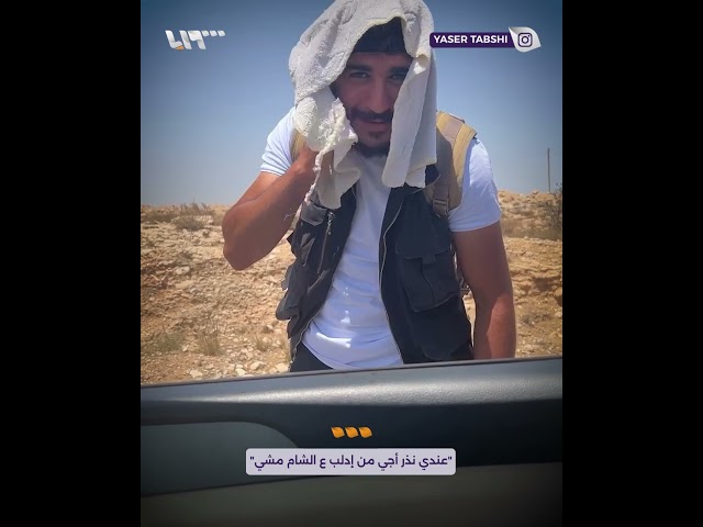 من إدلب إلى دمشق سيرا على الأقدام سوري يفي بنذر قطعه عند تهجيره قبل 9 سنوات