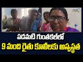 పడమటి గుంతకల్ లో 9 మంది రైతు కూలీలకు అస్వస్థత | Ananthapuram District | Prime9 News