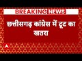 Breaking News: Chhattisgarh में टूट सकती है Congress, Bhupesh Baghel ने लगाया बड़ा आरोप | ABP News