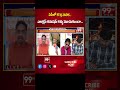 ఏపీలో కొత్త మెలిక..ఎలక్షన్ కమిషన్ కళ్ళు మూసుకుందా ? BJP Leader Fires On Election Commission | 99TV  - 00:59 min - News - Video