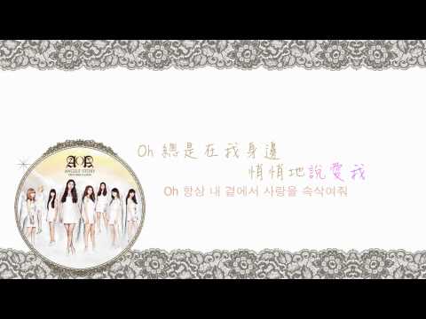【AOAHK 中字】AOA - Love Is Only You 中韓字歌詞