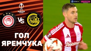 Олімпіакос – Буде-Глімт. Ліга Європи, 1/8 фіналу / Гол Яремчука