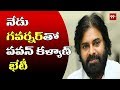 Pawan Kalyan To Meet Governor Narasimhan