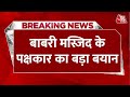 Breaking News: PM Modi को लेकर Babri Masjid के पक्षकार Iqbal Ansari ने क्या कहा सुनिए? | Ram Mandir