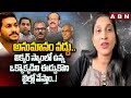 Undavalli Anusha: అనుమానం వద్దు.. లిక్కర్ స్కాం లో ఉన్న ఒక్కొక్కడిని ఈడ్చుకొని జైల్లో వేస్తాం..!