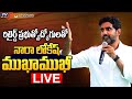 Yuvagalam Padaytra: Nara Lokesh interacts with Retired Government Servants- Live