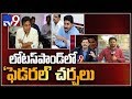 Jagan and KTR to Lunch at Lotus Pond