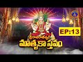 Sri Rajarajeswari Matrukastavam || Sri Samavedam Shanmukha Sarma || EP 13 || 11-06-2025 || SVBC TTD