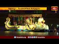 నేత్రపర్వంగా సింహాచలేశుని తెప్పోత్సవం  | Simhachalam Temple News | Devotional News | Bhakthi TV  - 02:44 min - News - Video