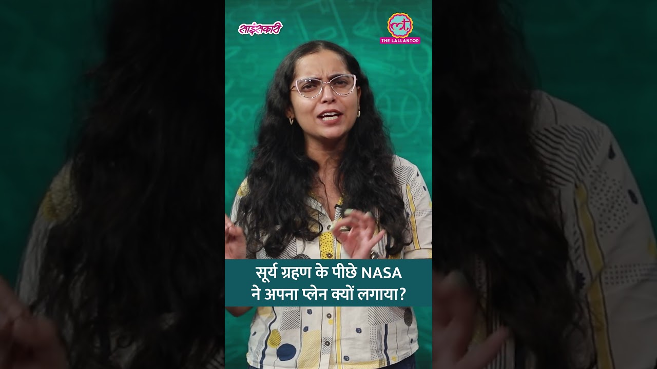 Solar Eclipse 2026: NASA ने Total Solar Eclipse के लिए Jet Plane क्यों दौड़ा दिया है? #shorts