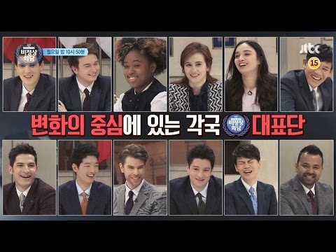 비정상회담 131회 예고편