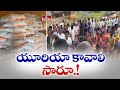 Farmers Protest For Urea: యూరియా కోసం రైతుల అవస్థలు | hmtv