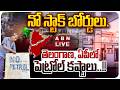 🔴LIVE:తెలంగాణ, ఏపీలో పెట్రోల్ కష్టాలు!| No Stock Boards at Petrol Pumps! | Petrol & Diesel Shortage