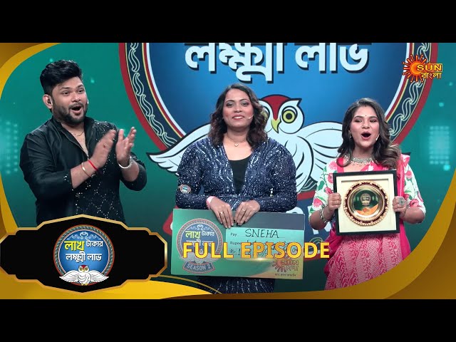 Lakh Takar Lokkhi Labh -Full episode - 2  |  30 June 2025| Full Ep FREE on SUN NXT | Sun Bangla