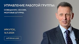 Управление работой группы