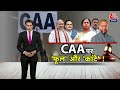 CAA Notification News: CAA पर सरकार और विपक्ष में आर-पार! | PM Modi | Mamata Banerjee on CAA