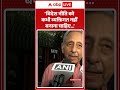 Politics: विदेश नीति को कभी व्यक्तिगत नहीं बनाना चाहिए..- Mani Shankar Aiyar | ABP Shorts
