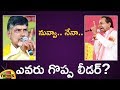 Who is The Best Leader? KCR speech vs. Chandrababu's