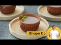 Bhapa Doi | इस तरीके से झटपट तैयार करे भापा दोई | Pro V | Sanjeev Kapoor Khazana