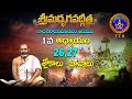 శ్రీమద్భగవద్గీత | Srimadbhagavadgita |Tirumala | 1st Adhyayam | Slokam-26,27 | SVBC TTD