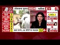 Lok Sabha Election 2024 Phase 6 Voting: रांची में वोट डालने पहुंचे Mahendra Singh Dhoni | Aaj Tak - 02:55 min - News - Video