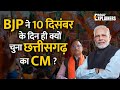 BJP ने 10 दिसंबर को ही क्यों चुना Chhattisgarh का CM? Vishnu Deo Sai के मुख्यमंत्री बनने के बड़े कारण