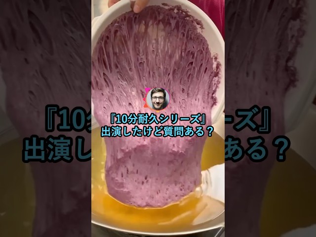 『10分耐久シリーズ』出演したけど質問ある？？【2ch面白いスレ】
