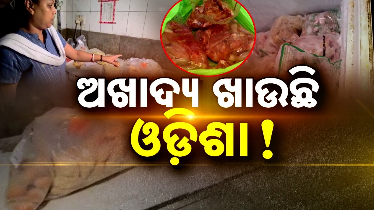 🔴Live | ଅଖାଦ୍ୟ ଖାଉଛି ଓଡ଼ିଶା ! | Food Safety Raid | Odisha | Argus News
