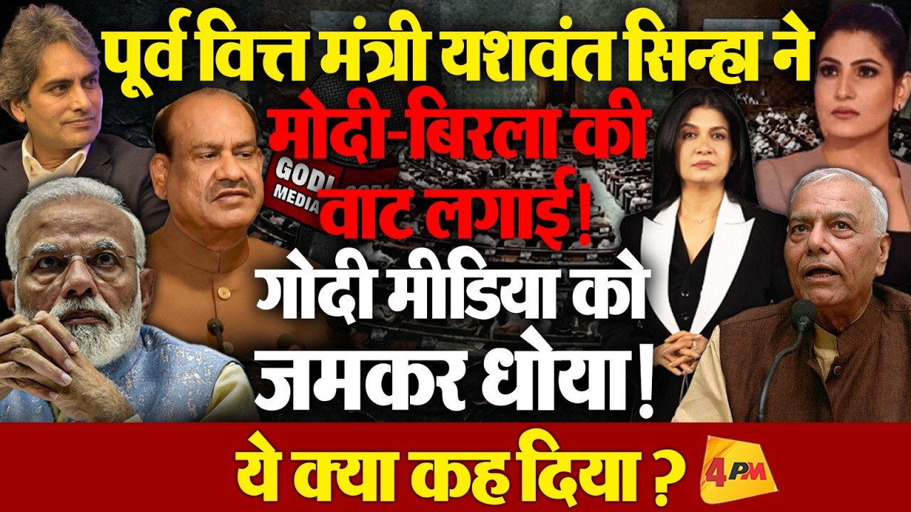 गोदी मीडिया की घटियागिरी पर फूटा गुस्सा, हमको शर्म आती है-उन्हें नहीं!