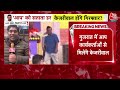 Breaking News: 6-8 जनवरी तक Gujarat दौरे पर रहेंगे CM Kejriwal, कार्यकर्ताओं से करेंगे मुलाकात  - 03:23 min - News - Video
