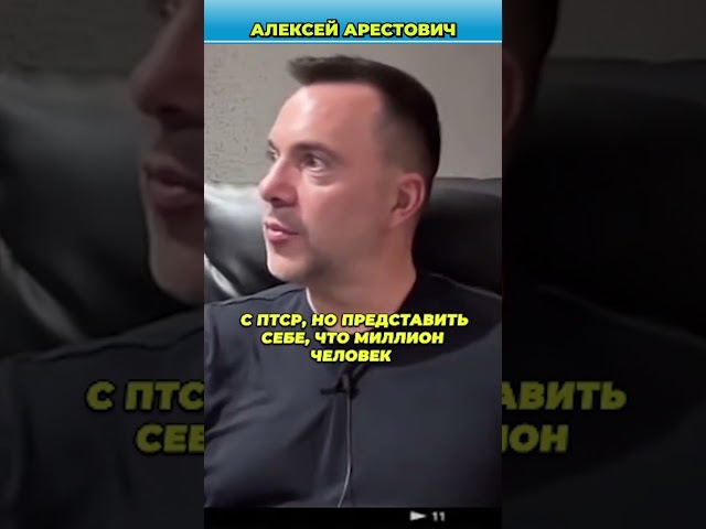 Путин боится окончания войны и возвращения армии в РФ | Арестович