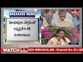 LIVE |  టిక్కెట్లు రాని నేతలకు చంద్రబాబు భారీ ఆఫర్ | Chandrababu On TDP Leaders | hmtv  - 00:00 min - News - Video