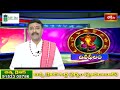 భక్తి టీవీ దినఫలం | 30th March 2024 | DailyHoroscope by Sri Rayaprolu MallikarjunaSarma | Bhakthi TV  - 06:32 min - News - Video
