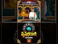 ఈ రాశివారికి అన్ని విధాలుగా కలిసొచ్చే సమయం..! - Scorpio Weekly Horoscope #vrushabharasi #shorts