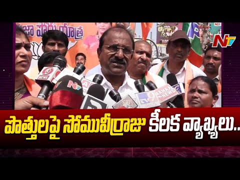 Somu Veerraju Clarity On Janasena Tdp Alliance With Bjp Ap Elections