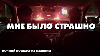 Виктор Копаница и Михаил Зейферт едут в машине и обсуждают всякое