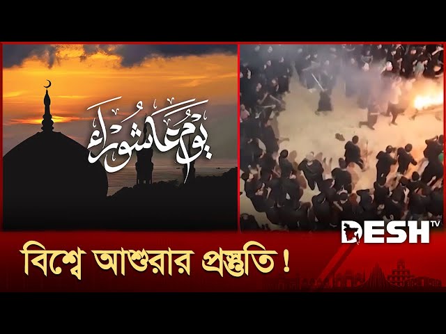 ইরাকে জনস্রোত, আলী রা. মাজার পর্যন্ত মিছিল! | Ashura | Iraq | Desh TV