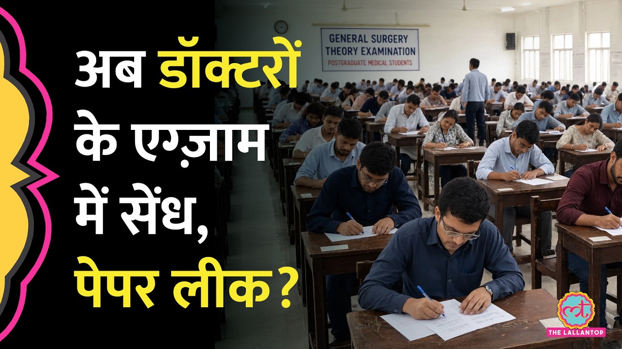 Odisha Medical PG Exam में Paper Leak के आरोप, वॉट्सऐप पर बंट गया क्वेश्चन पेपर?