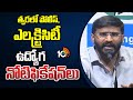 త్వరలో పోలీస్, ఎలక్ట్రిసిటీ ఉద్యోగ నోటిఫికేషన్‌లు: బల్మూరి |  MLC Balmuri Venkat | 10TV News