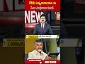 కేవీవీ సత్యనారాయణ కు సీఎం చంద్రబాబు ఝలక్.. #kvvsatyanarayana #cmchandrababu | ABN Telugu  - 01:00 min - News - Video