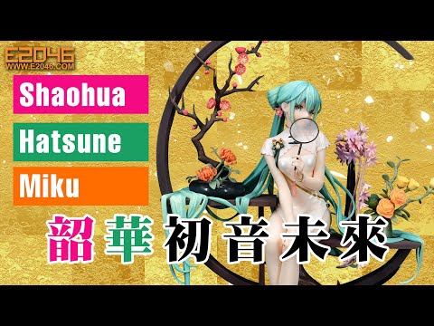 Shaohua Hatsune Miku Sample Preview