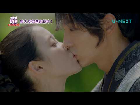 【U-NEXT独占見放題記念】イ・ジュンギ(ワン・ソ)&IU(ヘ・ス)キスシーン集 「麗~花萌ゆる8人の皇子たち~」