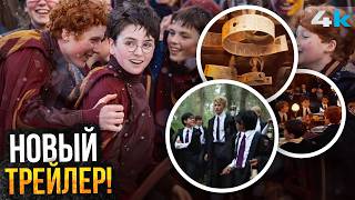 Гарри Поттер: Разбор ВТОРОГО Трейлера! Спин-оффам быть?