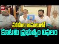 హామీల అమలులో కూటమి ప్రభుత్వం విఫలం | YCP Sudheer Fires On NDA Govt | 99TV