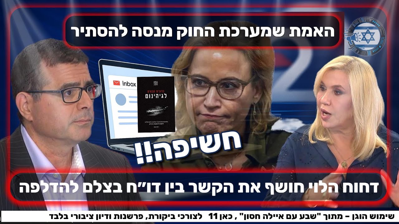 ? חקירת הפצרית מתפוצצת | דו״ח בצלם, הדלפה מתוזמנת ואכיפה בררנית | כאן 11 – איילה חסון